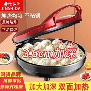 金仕达电饼铛家用双面加热烙饼锅新款自动断电饼档煎饼薄饼机加深