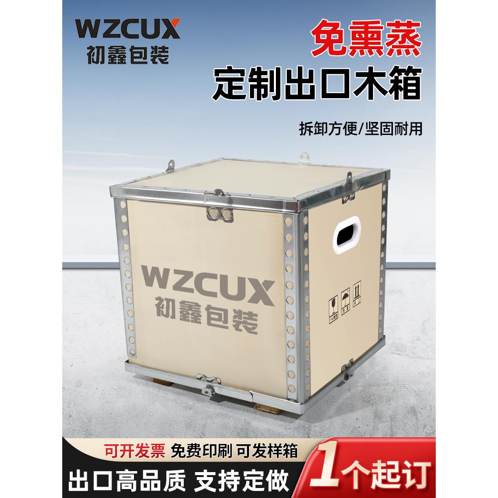 定制出口木箱免熏蒸钢带包边可拆卸物流设备包装箱箱胶合板卡扣