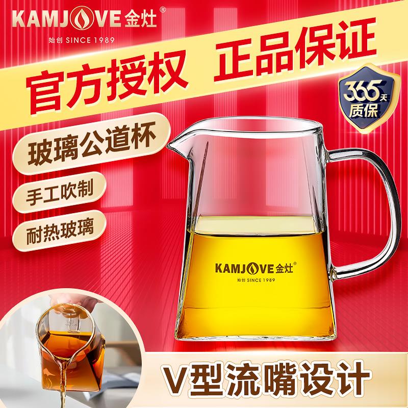金灶GO-31高硼硅玻璃公道杯泡茶过滤器茶漏一体家用大容量分茶器