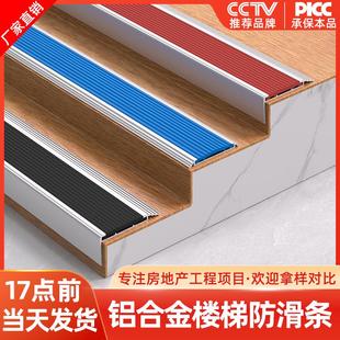 铝合金楼梯踏步防滑条台阶包边收口压条斜坡道室外户外地板扣配件