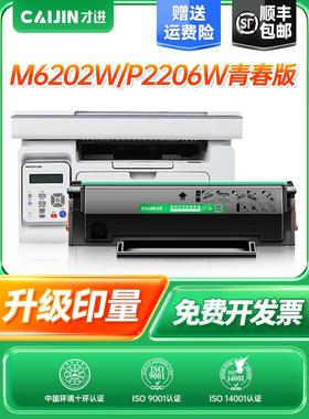 才进适用奔图PD-213E硒鼓M6202w青春版 PANTUM p2206nw p2206w m6