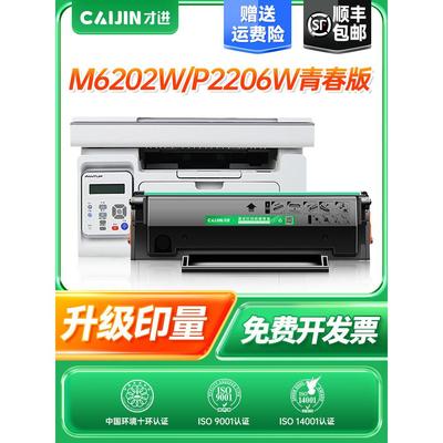 才进适用奔图PD-213E硒鼓M6202w青春版 PANTUM p2206nw p2206w m6