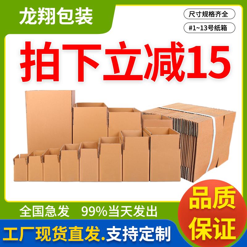 袋装纸箱快递打包箱半高邮政箱加硬大号搬家箱收纳箱子定做瓦楞纸
