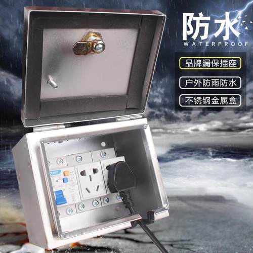 不锈钢户外防水防雨全包插座盒室外小电箱家用配电箱电箱盒明装