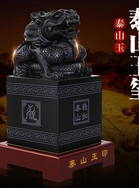 泰山玉九龙传国玉玺印章摆件天然墨玉原石刻字姓名定制办公室官印