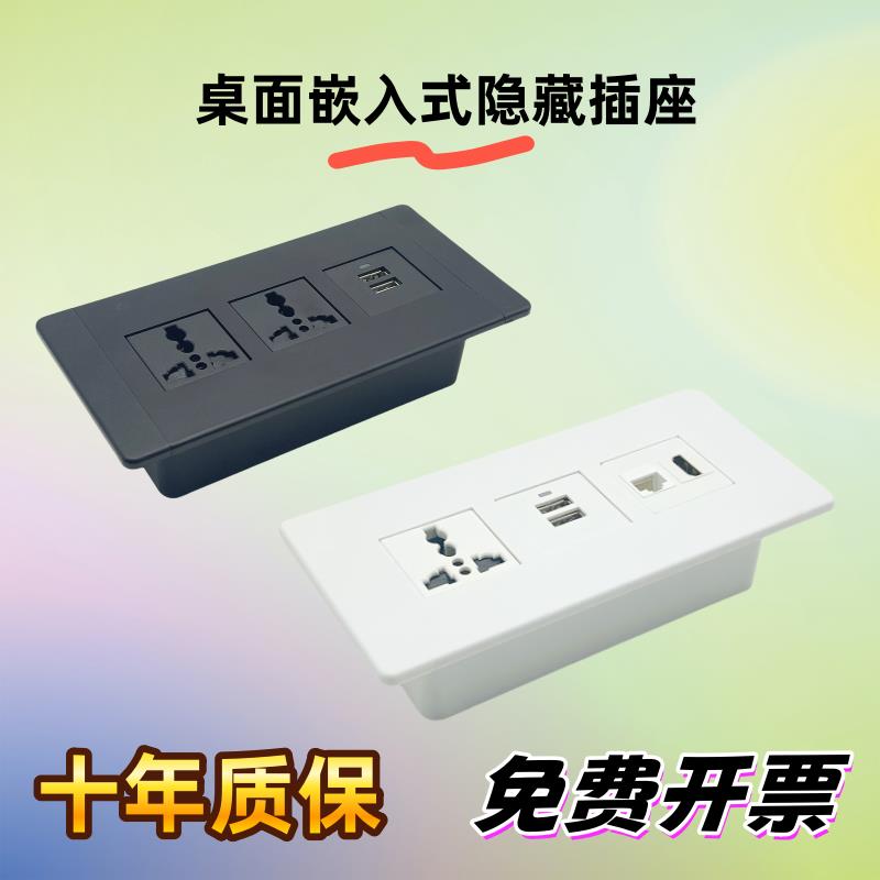 台面办公桌会议桌多功能线盒信息盒USB 多媒体桌面插座面板嵌入式