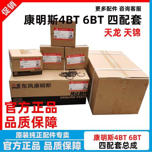 东风天龙天锦康明斯4BT6BT大泵发动机四配套活塞环活塞缸套大修包
