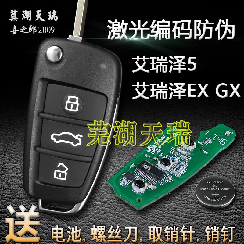 原装奇瑞艾瑞泽5遥控器钥匙外壳电池 汽车折叠钥匙壳胚 EX GX艾5E