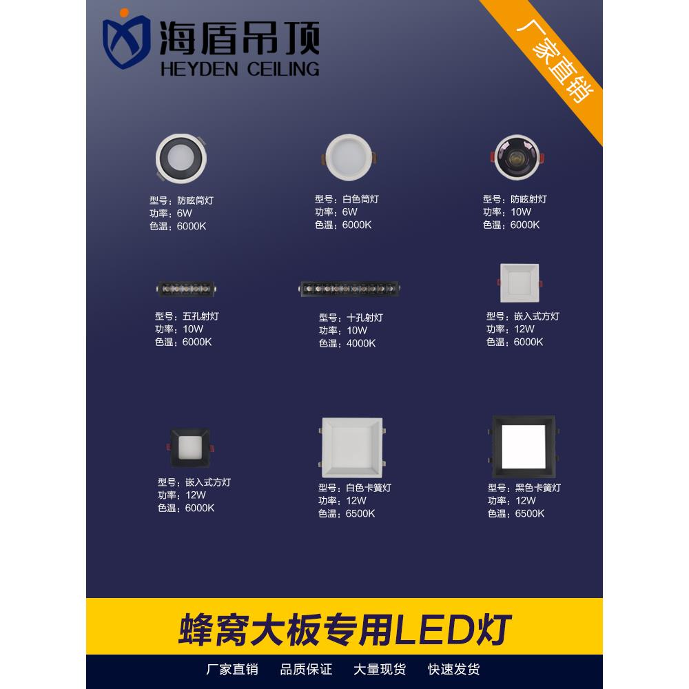 蜂窝大板专用筒灯射灯集成吊顶LED灯嵌入式卡扣方灯黑白防眩