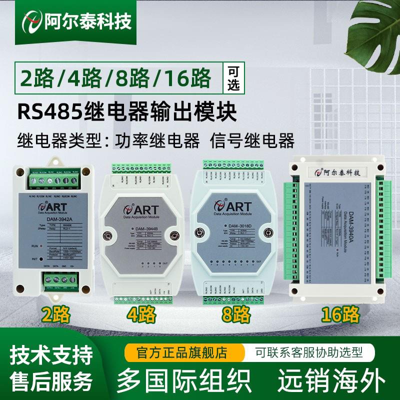 32路继电器模块常开常闭隔离DO输出采集485北京阿尔泰科技DAM3018