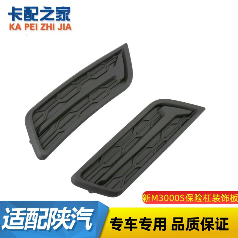 适用陕汽德龙新M3000S雾灯盖板保险杠堵盖大灯框保险杠装饰条