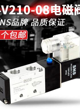 SNS气动电磁阀4V110-06 4V210-08 4V310-10 4V410 4V230 220V 24V