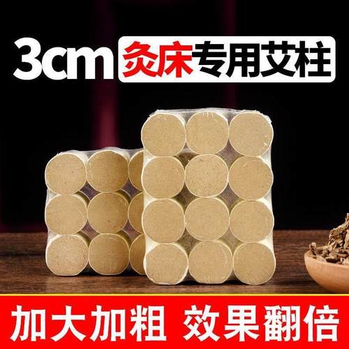 3x4cm加粗大艾柱艾条纯艾草条棒五年陈扶阳透灸雷火灸床短艾灸柱