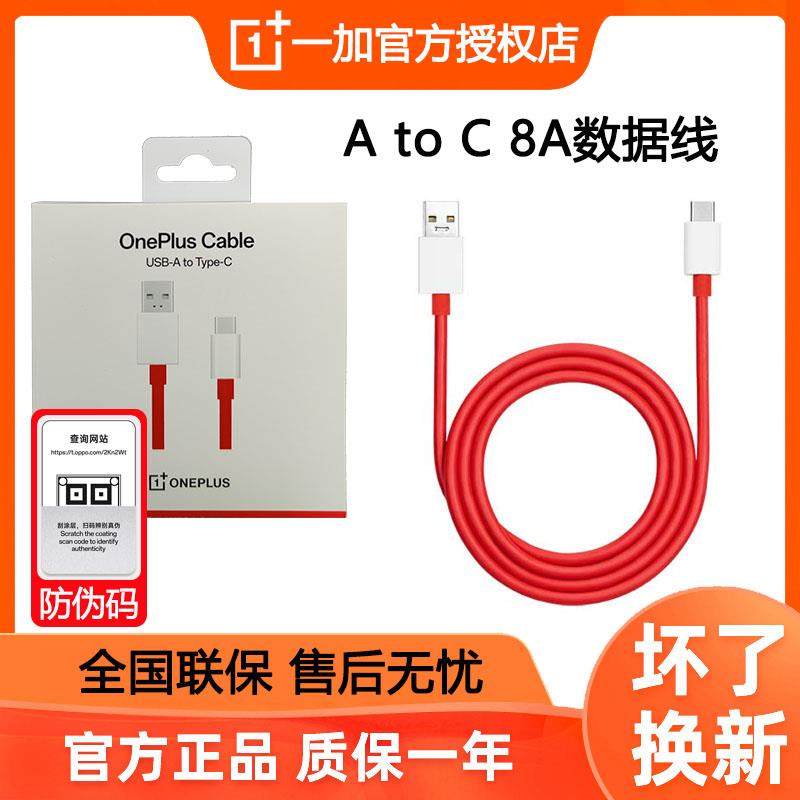 一加闪充数据线原装线 OnePlus超级闪充线 一加100W 80W 65W 8pro/8/7pro 原装充电器数据线 Warp30配接器1加