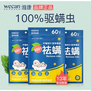 维康除螨包床上用去螨虫贴好物衣柜婴儿祛螨家庭家用祛螨克星933