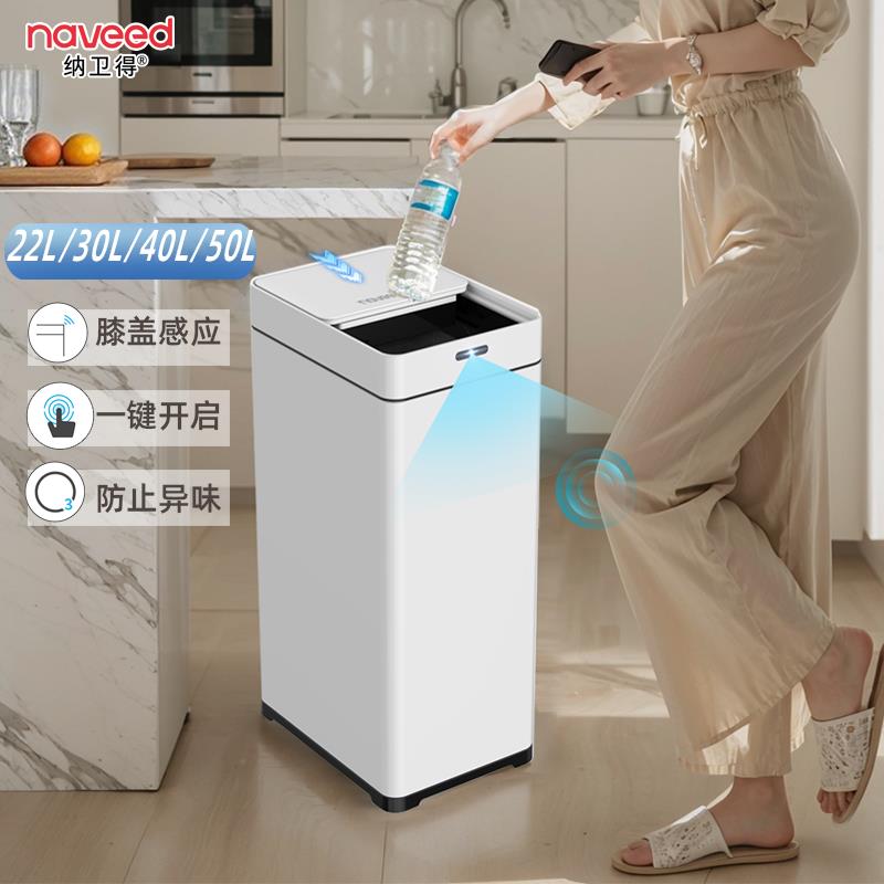 naveed/纳卫得感应垃圾桶智能客厅厨房收纳大容量免弯腰不脏手