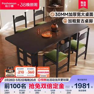 中古风长方形创意长方形吃饭桌 帕沙曼餐桌椅组合家用客厅2025新款