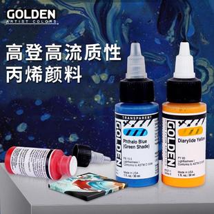 高登Golden高流质性丙烯颜料液体纺织流体画荧光色系全系列30ML
