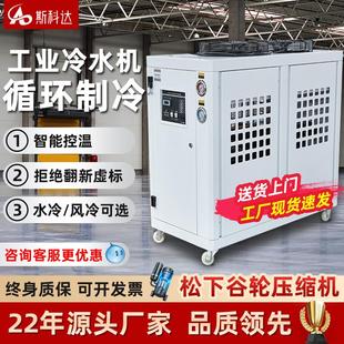 冷冻机注塑模具冰水机5P10匹激光冷却水循环机组 工业冷水机风冷式