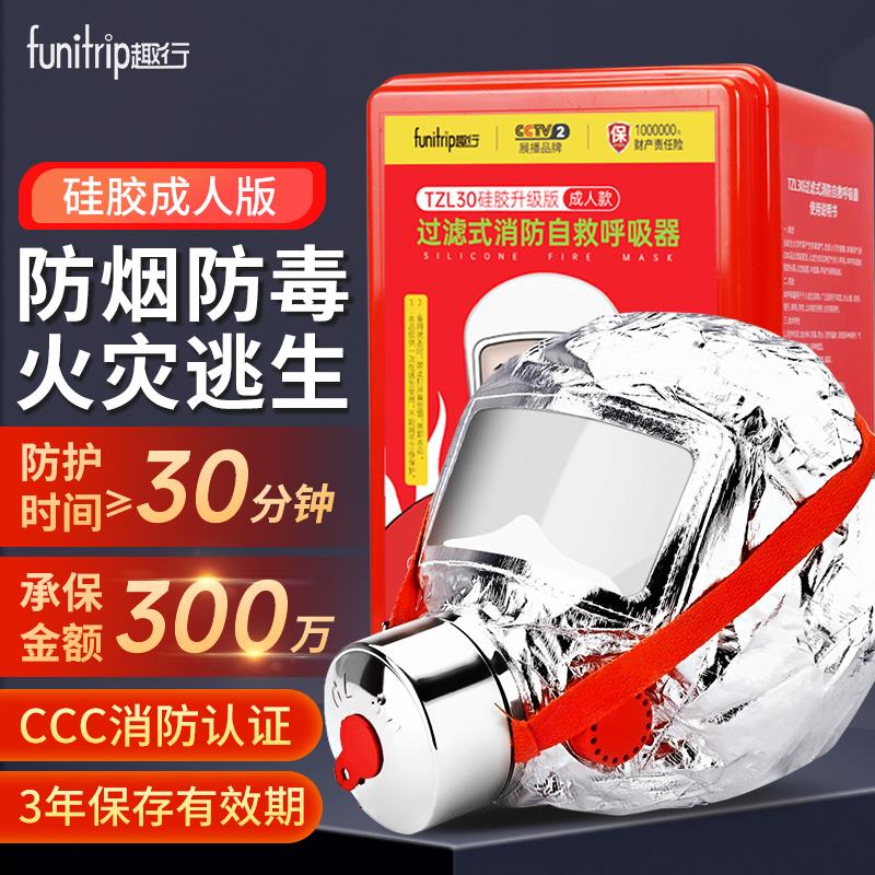 趣行防毒面具全面罩消防火灾防烟雾浓烟家用逃生过滤式自救呼吸器