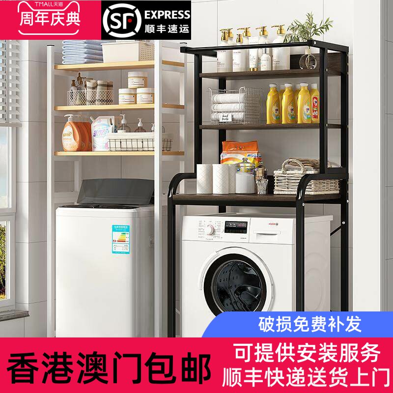香港包邮卫生间洗衣机置物架浴室厕所马桶储物架滚筒落地阳台上方