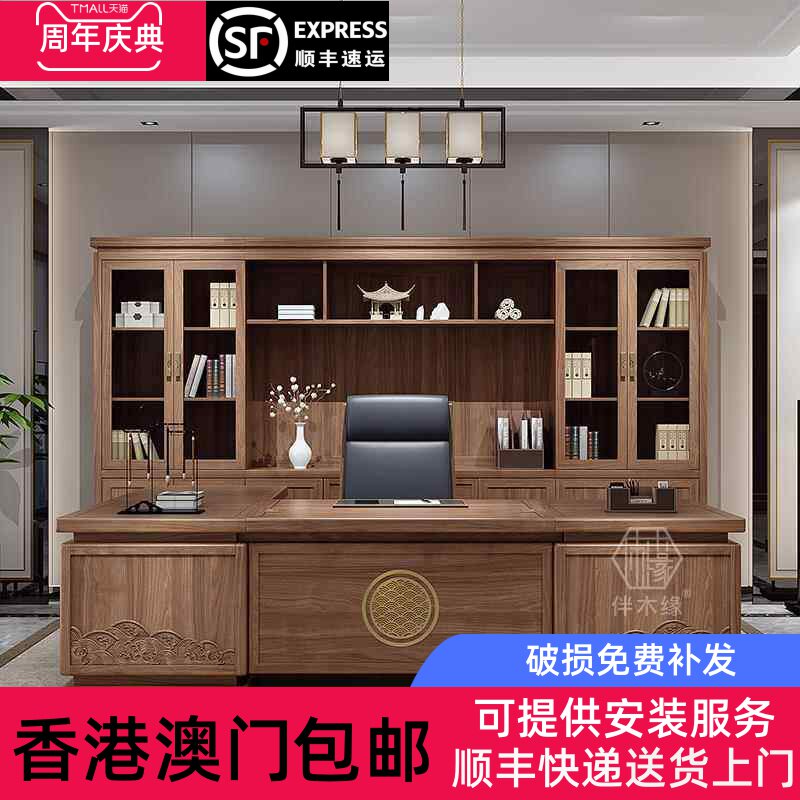 香港包邮新中式桌实木老板桌书柜董事长办公家具高档核桃色行政桌