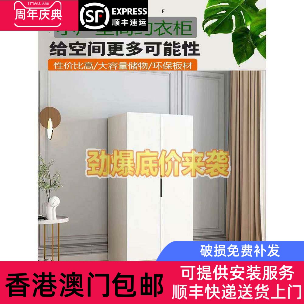 【香港包邮】两门衣柜家用挂衣柜卧室环保实木三门矮衣橱出租房落