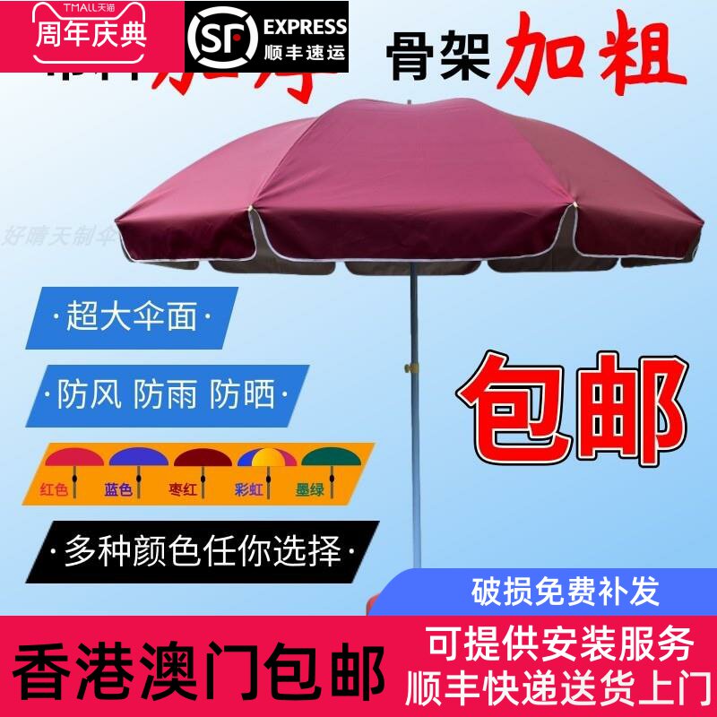香港包邮遮阳伞大型户外摆摊专用大伞室外庭院伞商用定制宅配到府
