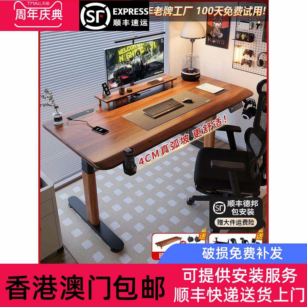 [香港包邮]实木3cm厚电动升降桌家用电竞桌电脑桌子可升降书桌办