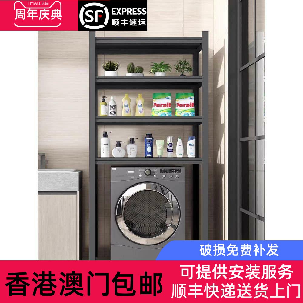 香港包洗衣机置物架上方架子收纳架家用钢制储物架卫生间阳台