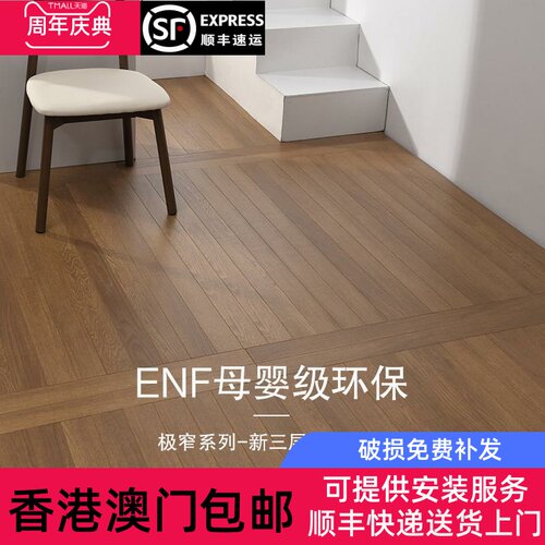 香港包邮中古侘寂风极窄个性自由拼新三层实木复合木地板家用环保