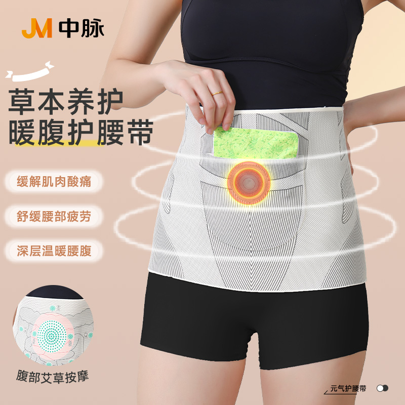 JM中脉暖腹护腰带高弹远红外发热面料呵护腰部健康2598
