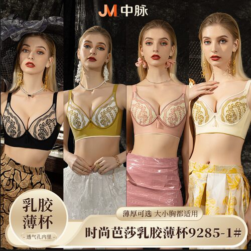 时尚芭莎性感透气薄款蕾丝乳胶调整型女士内衣薄杯9285-1