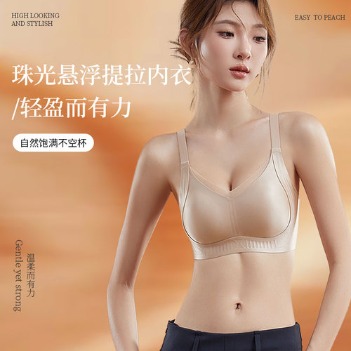 JM/中脉珠光悬浮提拉内衣文胸收副乳防下垂无痕聚拢女士文胸1602