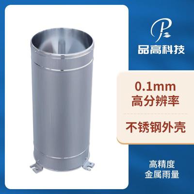 0.1mm精度雨量传感器双翻斗不锈钢雨量计降雨量监测变送器