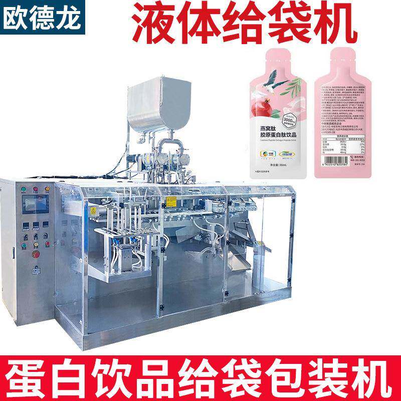 胶原蛋白肽饮品包装机口服液包装机自立袋给袋式液体包装机