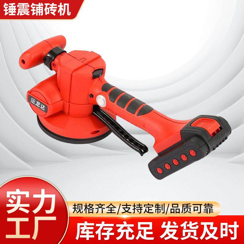 新款锤震平铺机双控多功能贴砖机贴墙地砖瓦工神器大功率震动工具