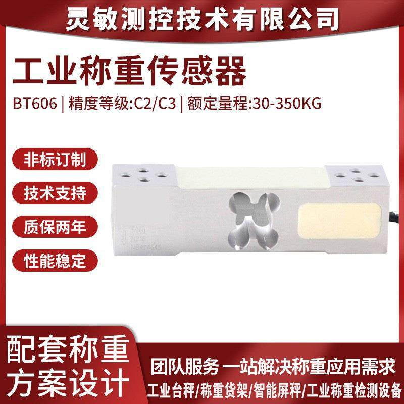 工业台秤高精度数字传感器称重货架称重感应器30-350KG称重传感器