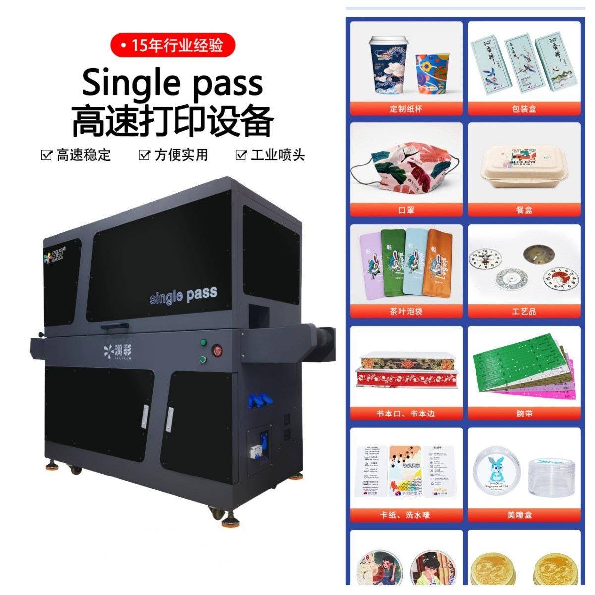 Onepass高速UV打印机木材纸箱吊牌餐盒包装纸盒singlepass打印机