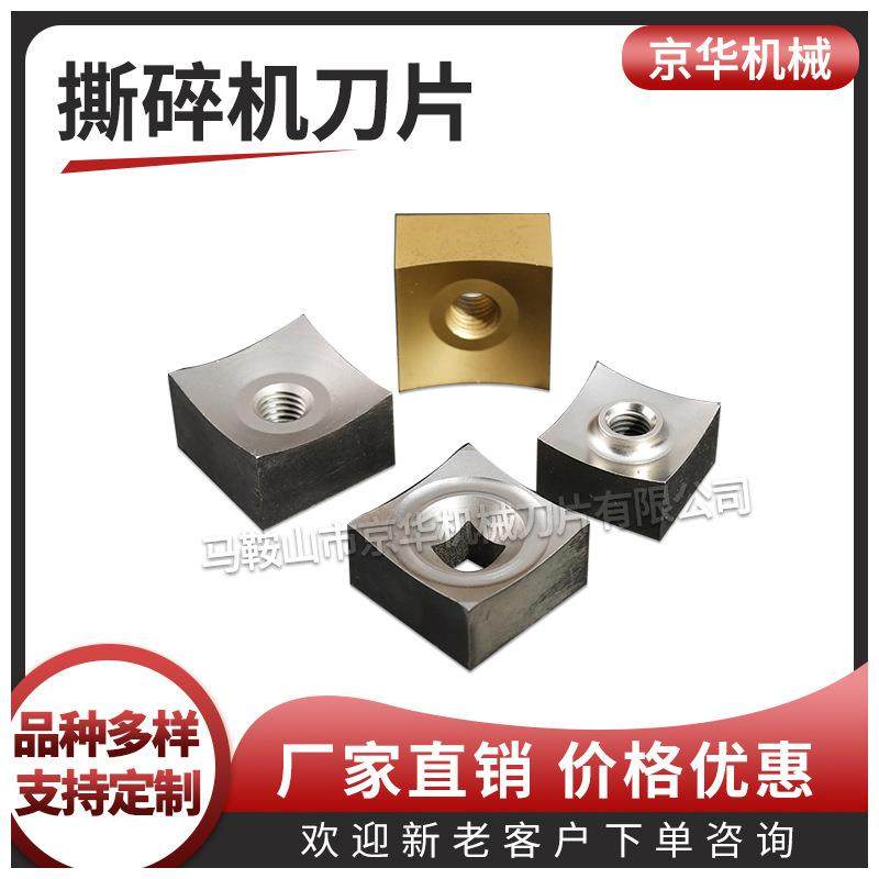 四方形双轴单轴撕碎机刀片厨房餐厨垃圾撕碎机刀片,五金/工具,其他机械五金,淘宝优惠券,粉丝福利购,淘宝优惠卷