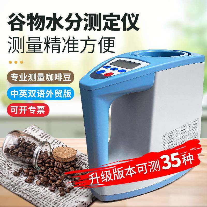 咖啡豆水分测定仪测试仪粮食谷物水分仪水分计玉米水份检测仪器
