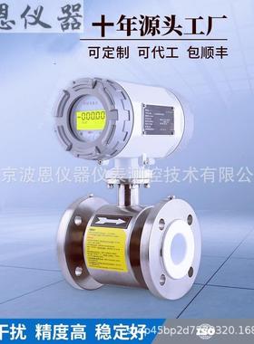管道式电磁流量计厂家分体一体HART防爆防腐酸碱流量计