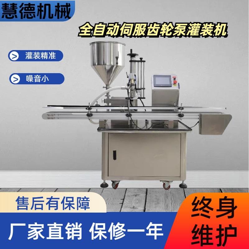全自动伺服膏液灌装机高速水乳膏霜灌装机单头转子泵灌装设备
