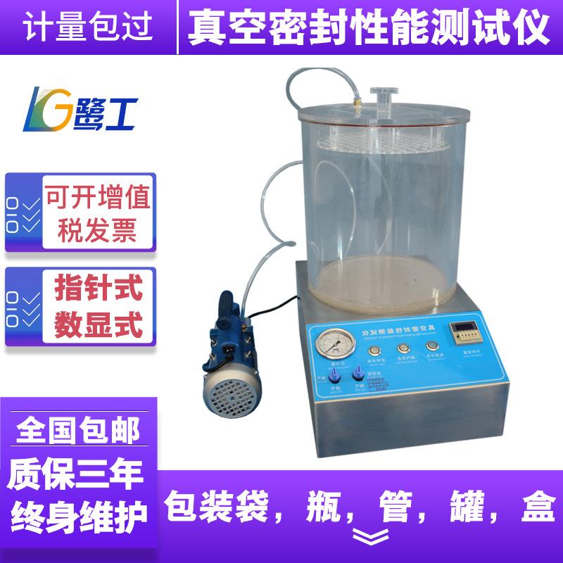 真空密封性测试仪食品包装袋防漏气耐压负压鉴定机气密性能检测仪