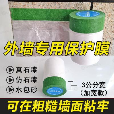 外墙保护膜真石漆专用自粘遮蔽膜装修喷漆高粘美纹纸喷涂遮蔽防晒