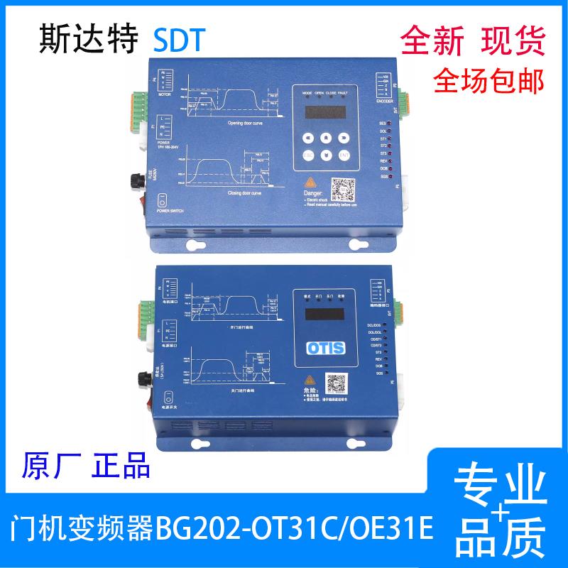 奥的斯门机控制器 BG202-OT31C电梯控制盒 BG202-OE31E门机变频器