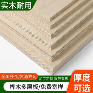海洋板定制桦木多层板实木海洋版进口板材切割柜子桌子桌面洞洞板