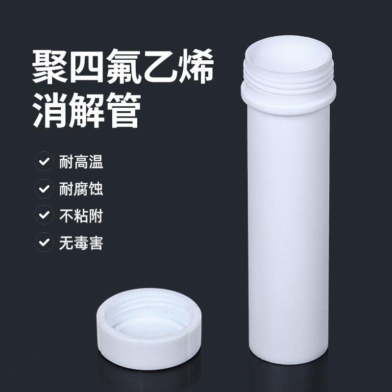 四氟离心管 四氟消解管 四氟反应管 四氟试管PTFE螺口平底带盖聚