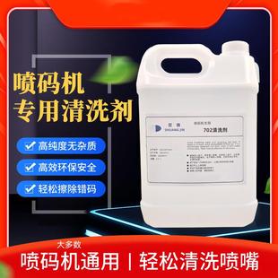 机专用清洗剂高纯度油墨清洗剂稀释剂溶剂清洗喷头5000ML 进口喷码