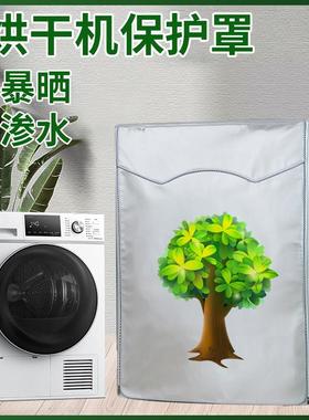 美诺滚筒洗烘干衣机专用防水防晒罩防尘保护套TWV780遮阳盖布套子